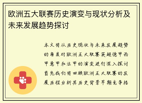 欧洲五大联赛历史演变与现状分析及未来发展趋势探讨