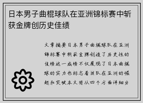日本男子曲棍球队在亚洲锦标赛中斩获金牌创历史佳绩