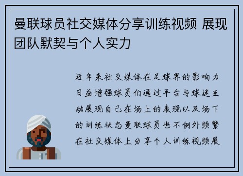 曼联球员社交媒体分享训练视频 展现团队默契与个人实力